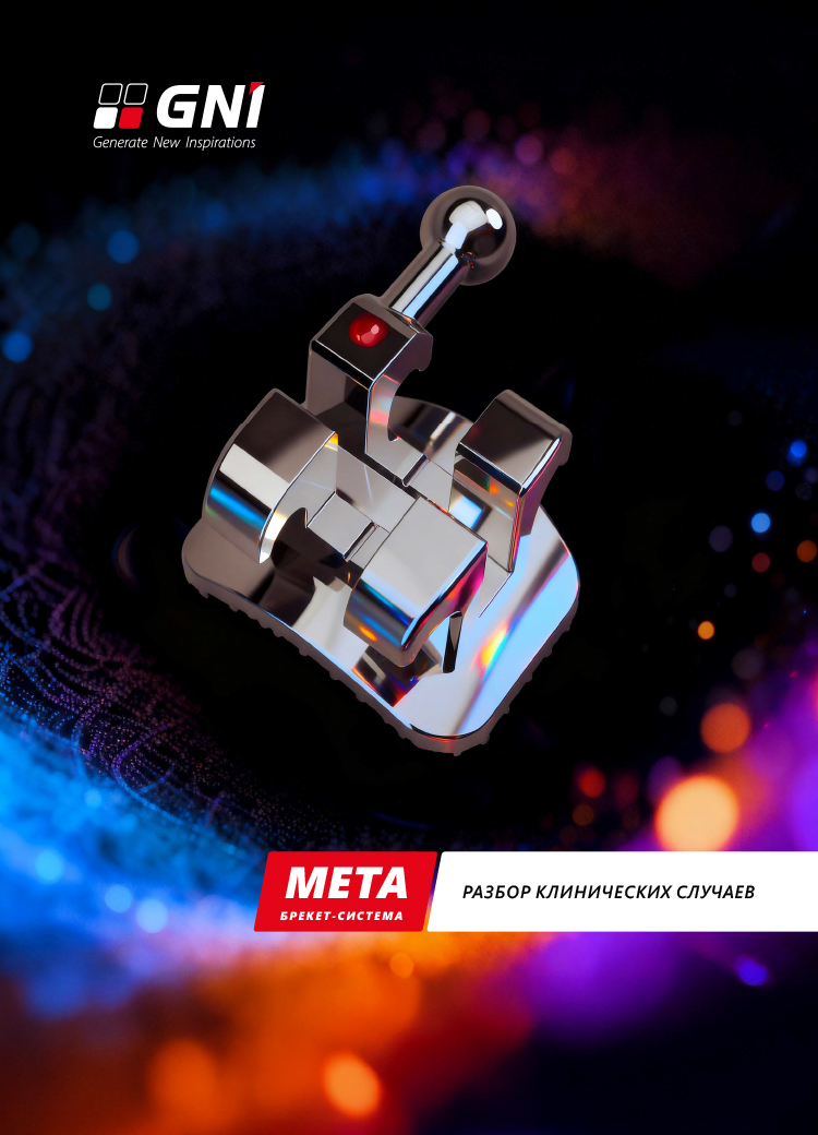 Клинические случаи Meta